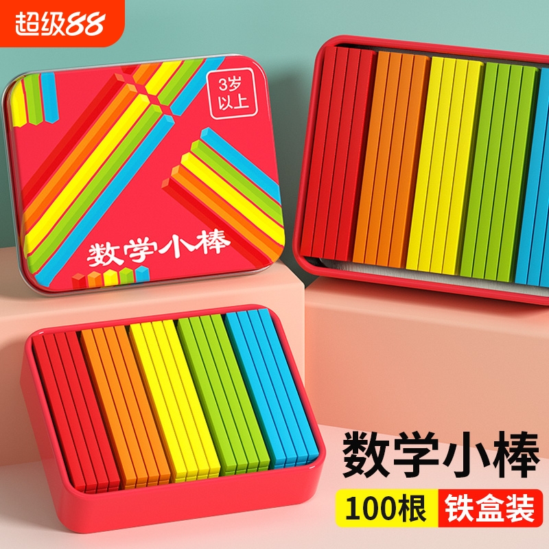 数学小棒计数神器小学生一年级