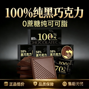 纯黑巧克力0脂100%纯可可脂减无糖精零食黑巧块肥健身官方旗舰店