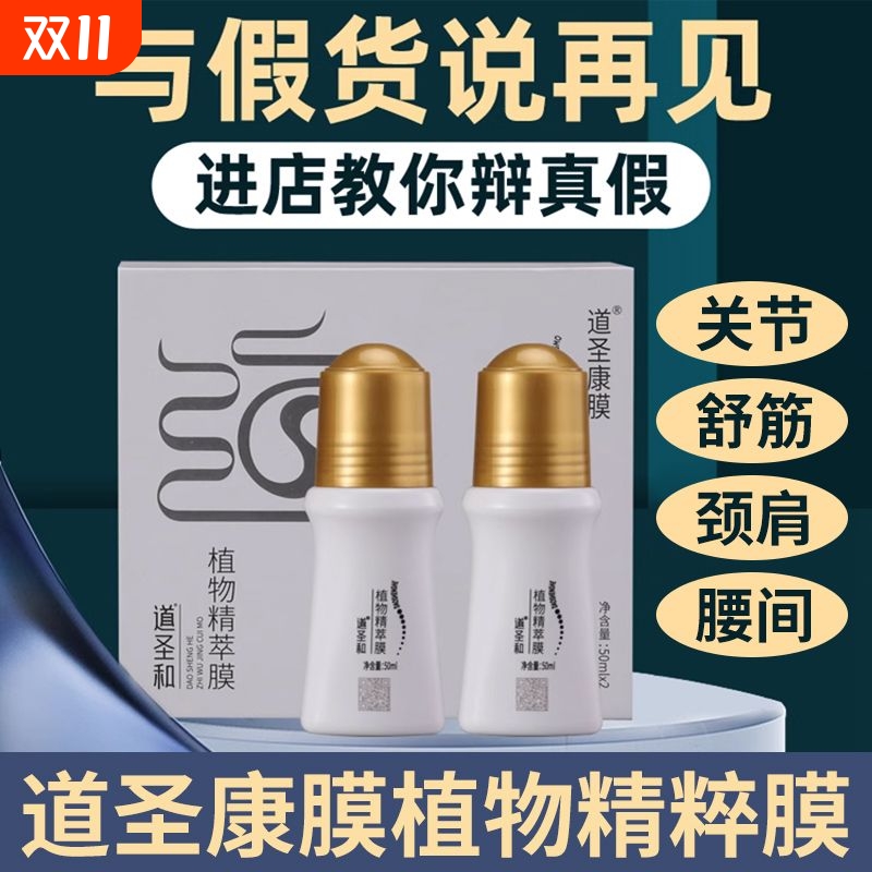 道圣和植物精粹膜大众活络安泰道圣康膜精萃膜官方正品哈药集团