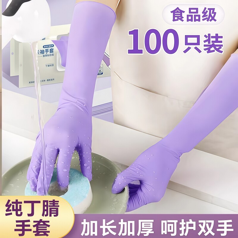 丁腈手套家务洗碗厨房耐用一次性加厚加长食品级乳胶洗衣服防水