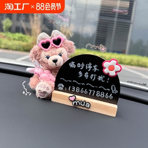 小熊挪车电话牌临时停车号码牌车上移车电话车载装饰女2024新款