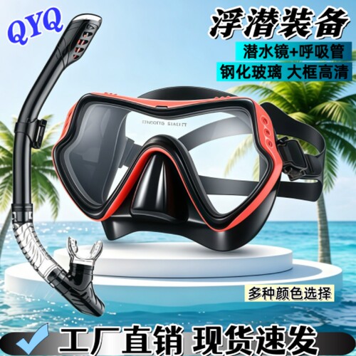 新款全干式呼吸管套装浮潜三宝装备潜水镜游泳pvc面罩
