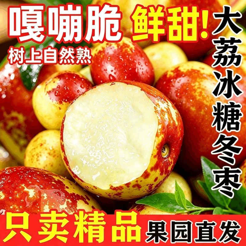陕西大荔冬枣新鲜冰糖脆甜5斤包邮孕妇水果现货当季枣子顺丰现摘