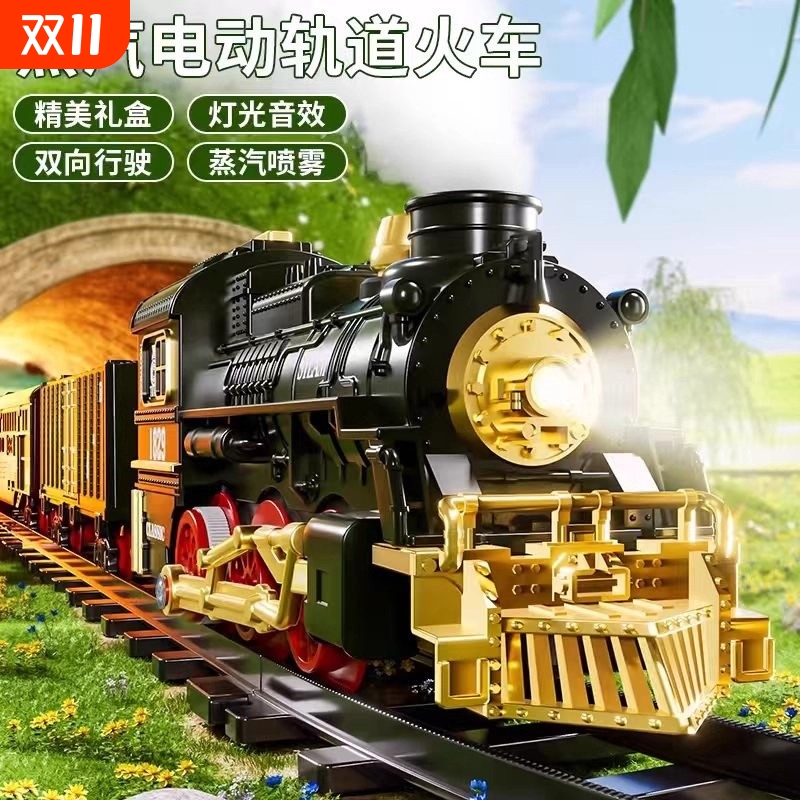 复古蒸汽电动小火车儿童轨道车高铁模型轨道动车玩具男孩生日礼物