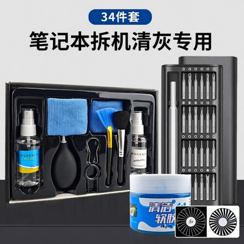笔记本清灰工具套装电脑清理清洁风扇拆机螺丝刀维修专用硅脂键盘