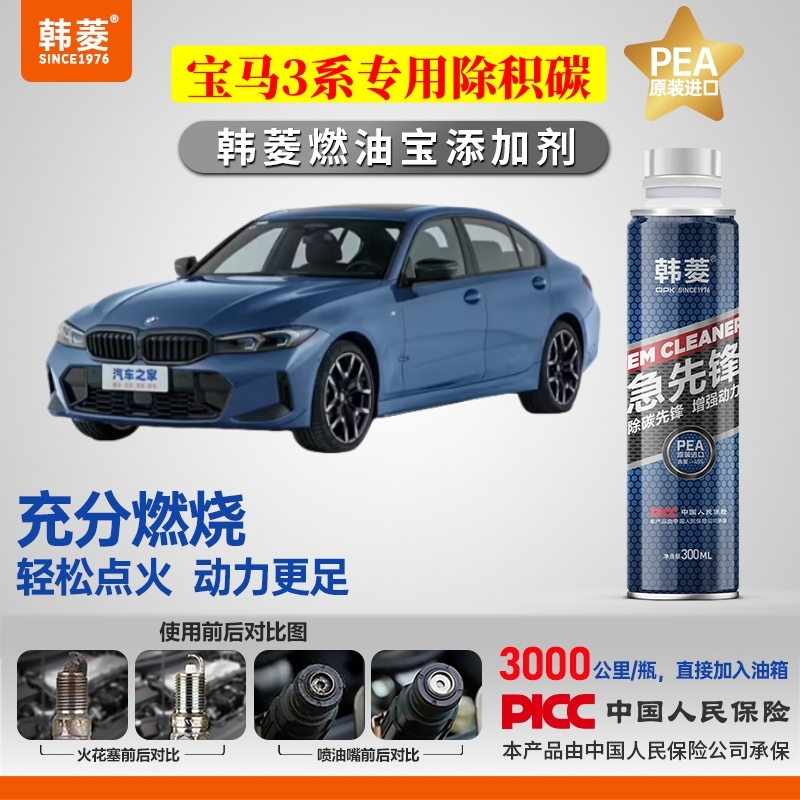 宝马3系除积炭】专用燃油宝汽油添加剂清积炭增强动力韩菱急先锋