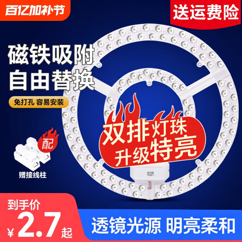 吸顶灯led灯芯灯盘圆形灯板环形替换灯管灯条磁吸三色卧室超亮