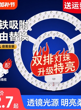 吸顶灯led灯芯灯盘圆形灯板环形替换灯管灯条磁吸三色卧室超亮