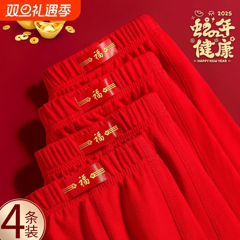 雅鹿本命年男士内裤纯棉红色2025四角短裤衩透气短裤平角一片式