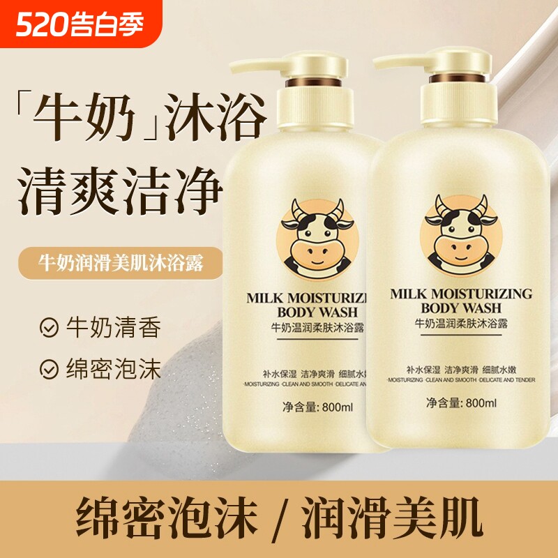 牛奶洗发水沐浴露套装保湿滋润奶香持久留香洗发水正品