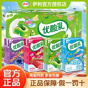 正品 24盒原味儿童学生早餐含乳饮品混合整箱草莓 伊利优酸乳250ml