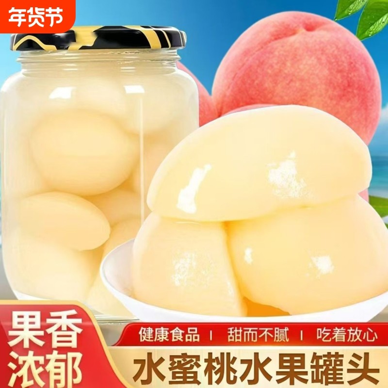 510g水果罐头大罐水蜜桃罐头办公室休闲零食糖水水果罐头,水产肉类/新鲜蔬果/熟食,水果罐头,淘宝优惠券,粉丝福利购,淘宝优惠卷