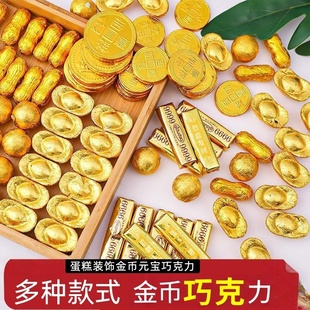元宝巧克力年货喜庆摆件金条金币金花生（代可可脂）