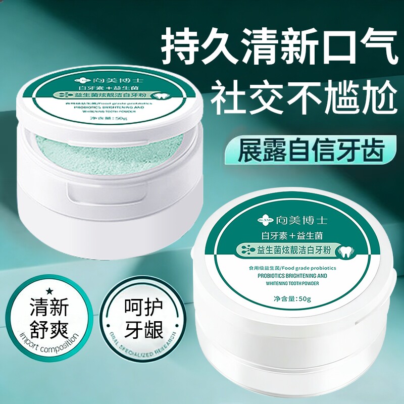 洁牙粉去洗白清黄洁牙垢去牙黄渍白牙石改善口臭洗白烟渍亮白神器