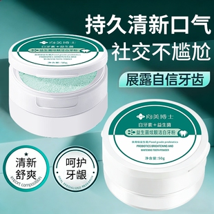 洁牙粉去洗白清黄洁牙垢去牙黄渍白牙石改善口臭洗白烟渍亮白神器