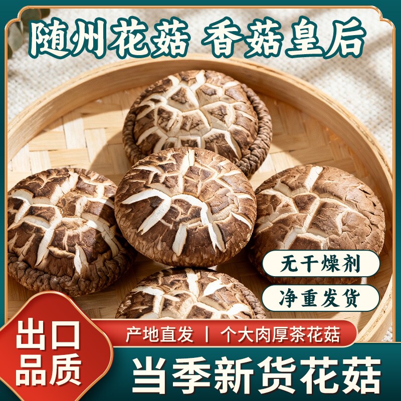鄂随菇业正品随州花菇干货新鲜干花菇肉厚无根椴木蘑菇煲汤香菇 无根实拍商品图