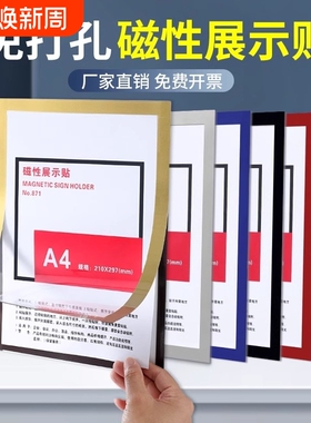【新款】a4磁性展示贴免钉软磁贴a3文件框磁吸磁铁相框文化墙磁海报营业执照食品安全证奖状展示牌透明保护套