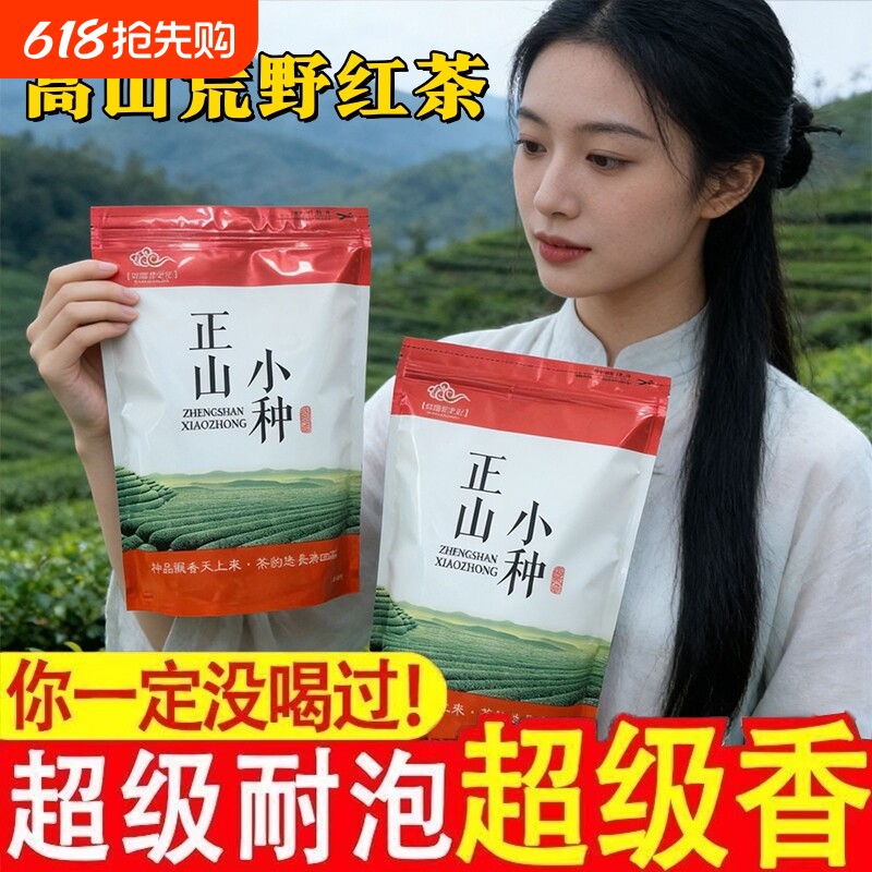 高山红茶2026新茶浓香型茶叶散装蜜香红茶叶养正宗袋装茶自己喝