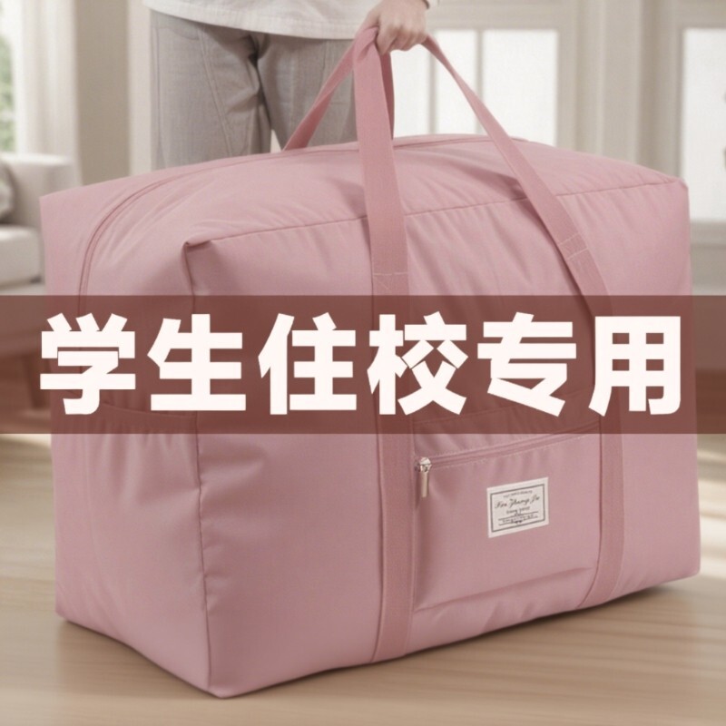 旅行被子收纳袋超大容量牛津布打包袋行李衣服衣物整理包手提棉被