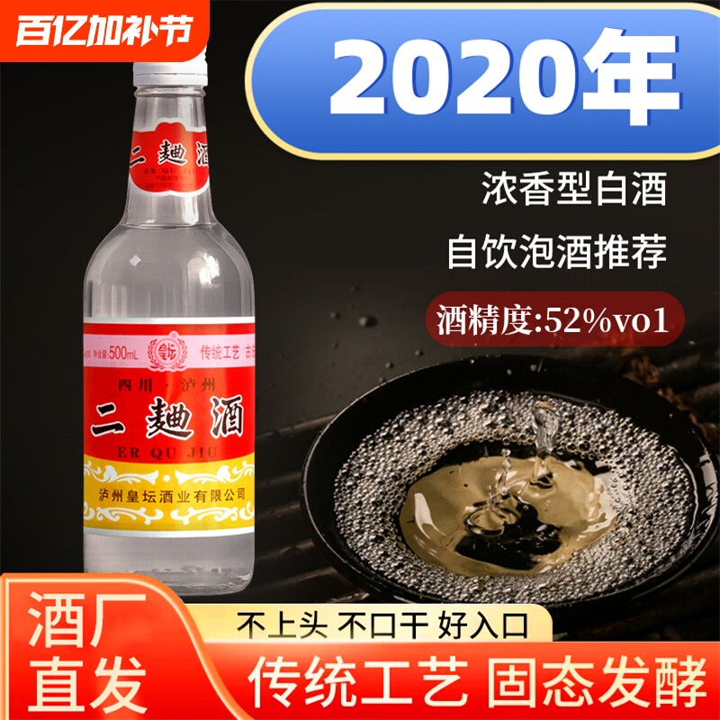 2020年四川二曲酒纯粮酒52度浓香型白酒口粮酒泡酒瓶装整箱