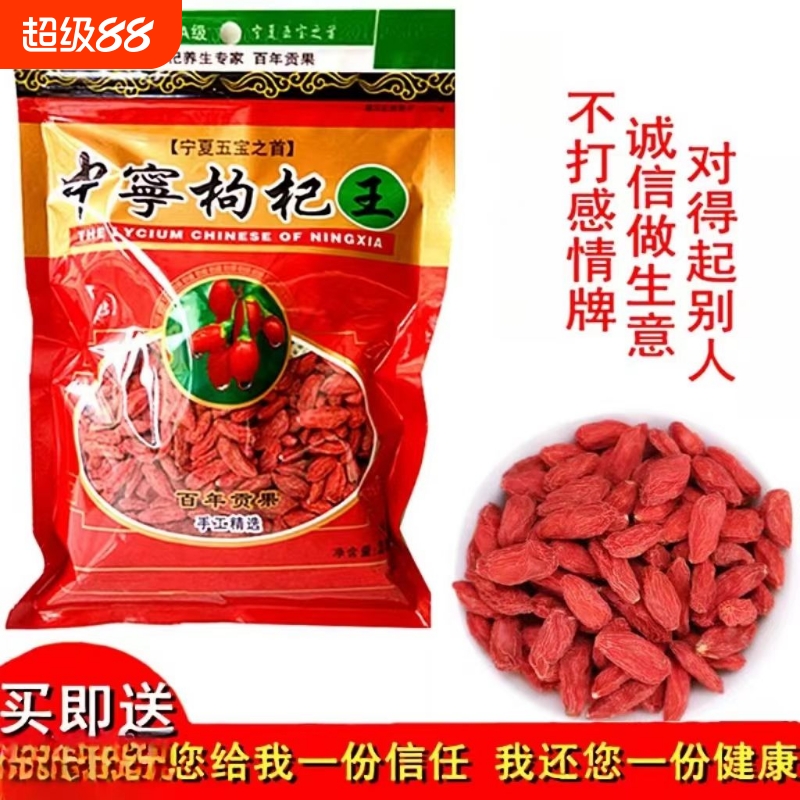 宁夏特级枸杞250g|超1000次加购