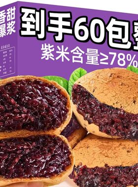 五黑紫米面包麻薯夹心爆浆球饼糕点早餐代餐休闲零食旗舰店食物