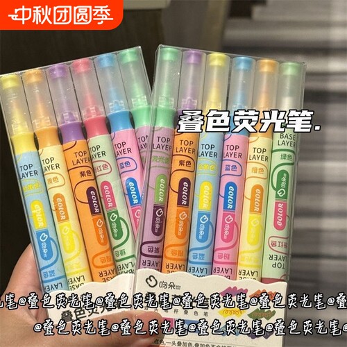 叠色双头荧光笔叠涂高颜值荧光标记笔学生用彩色划重点记号笔做笔记专用大容量标记手账手帐笔多色笔银光笔