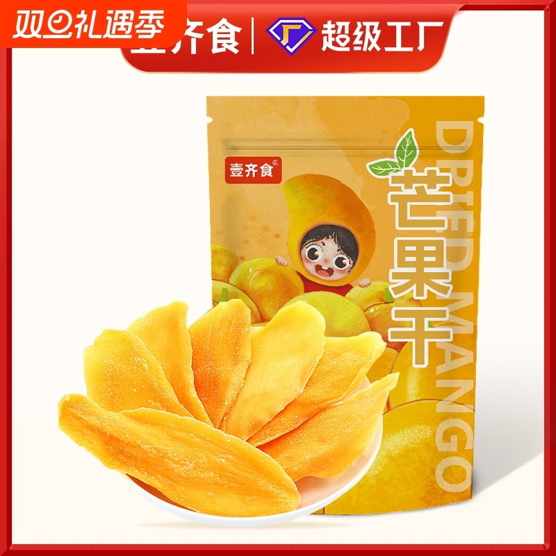芒果干厚切芒果干大袋蜜饯水果干果脯芒果片包邮批发小零食