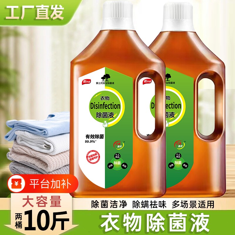 衣物消毒液洗衣专用除菌液家用内衣裤拖地多用途除螨季铵盐家居