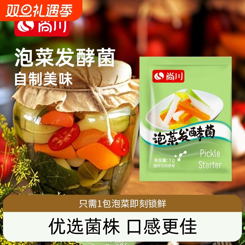 尚川泡菜乳酸菌发酵粉家用自制东北酸菜韩式辣白菜四川风味泡菜菌