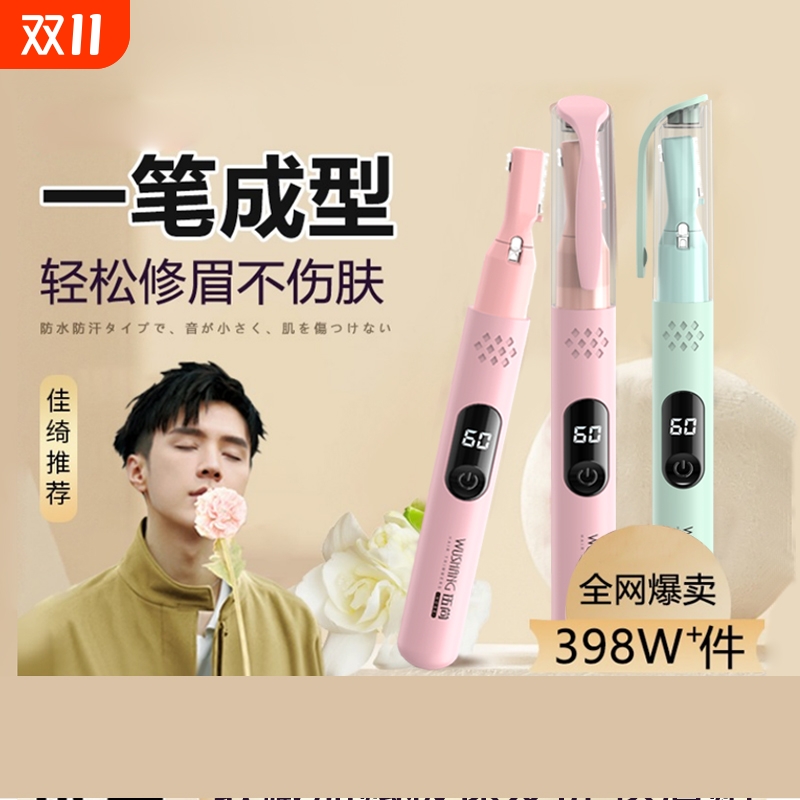 李佳琦推荐电动修眉刀销量超100W