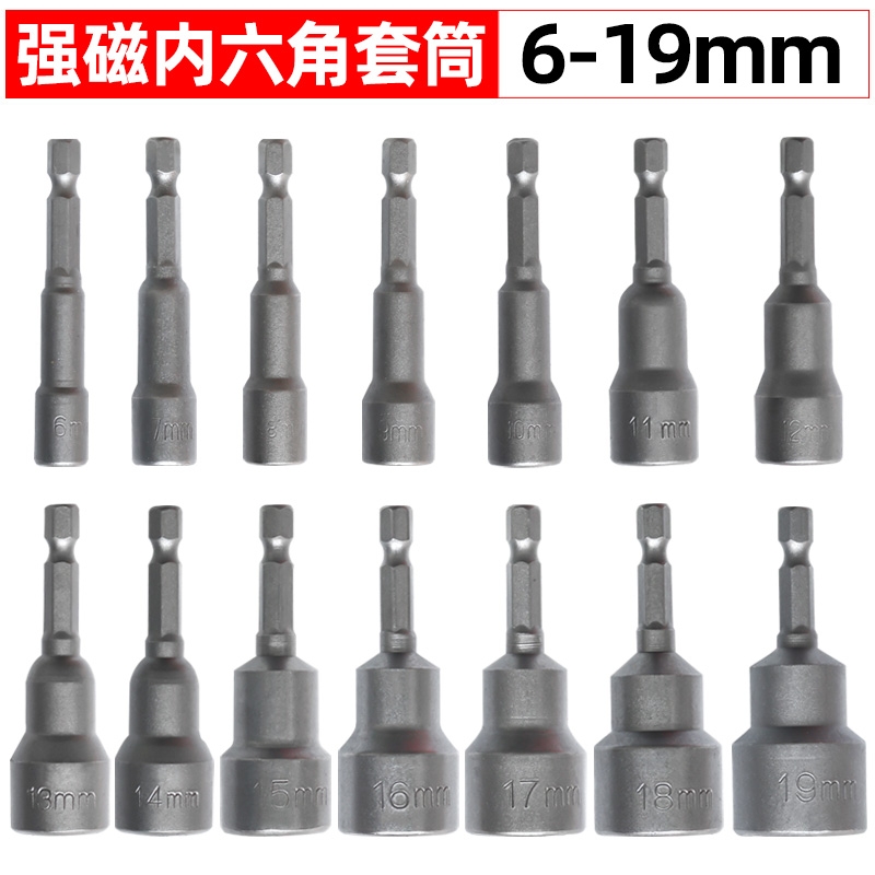 磁性套筒电钻套头内六角加长外六