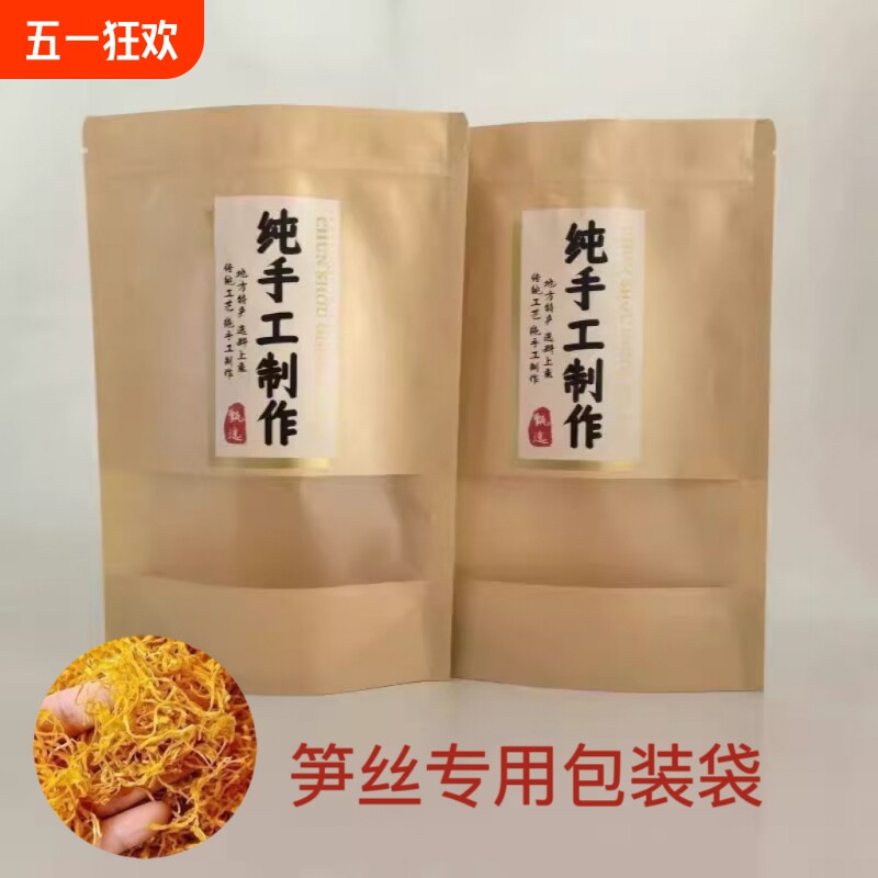 云南笋丝包装袋干货牛皮纸配套配件袋子袋子越小质量越好