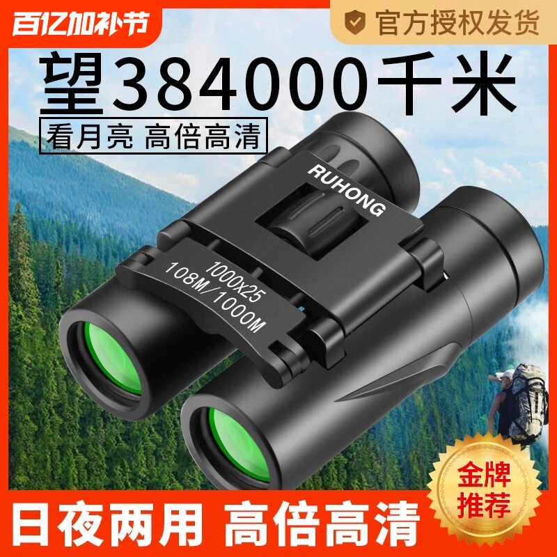 双筒望远镜高倍高清专业级微光夜视演唱会户外专用便携式神器手机