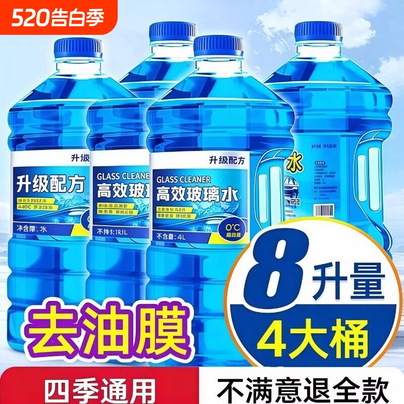 汽车玻璃水去油膜强力去污防雨镀膜去虫胶专用不挂水浓缩四季通用