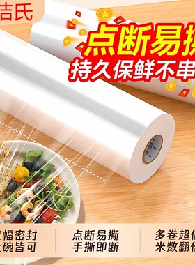 点断式保鲜膜PE食品级家用