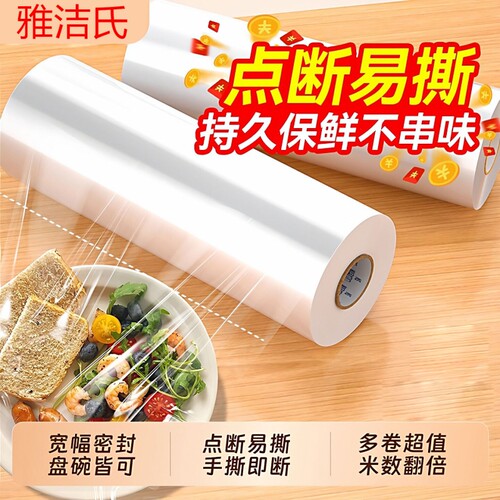 点断式保鲜膜PE食品级家用