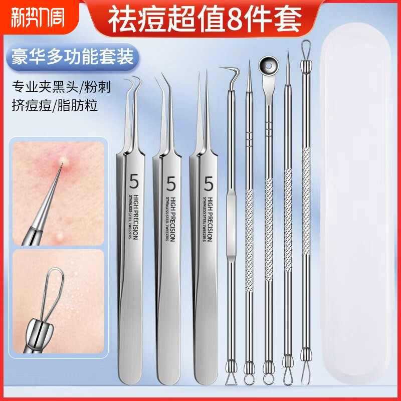 细胞夹粉刺针套装去黑头铲镊子超细挤暗疮痘高精密美容院专用工具