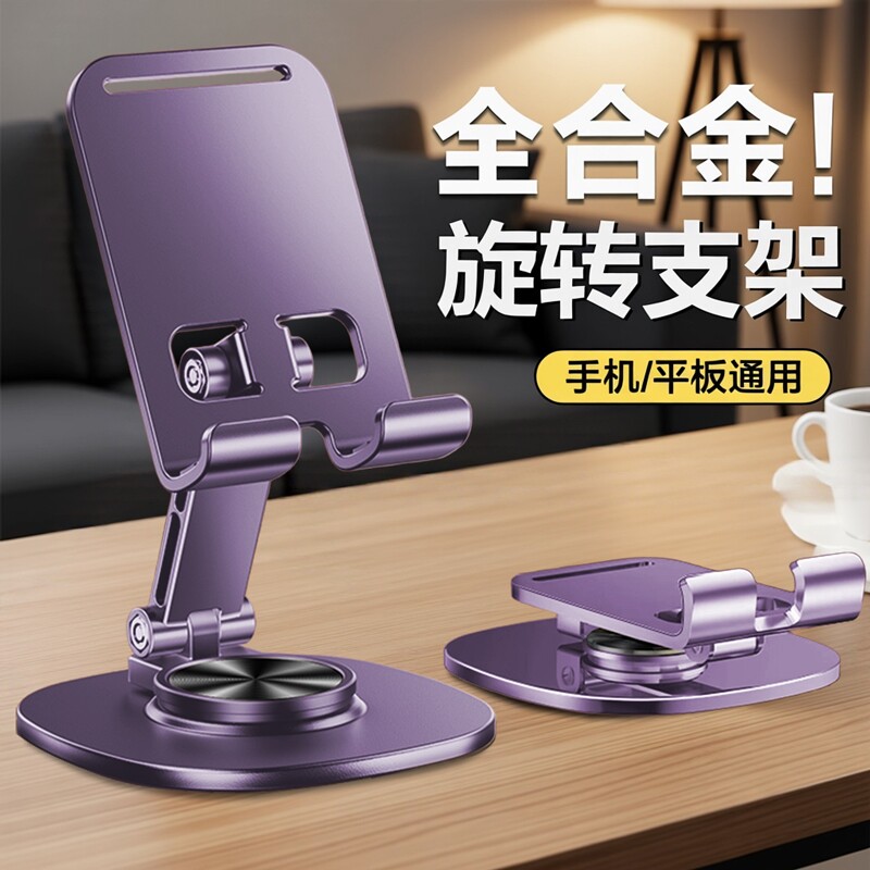 手机支架手机架支架桌面懒人平板电脑支撑架可旋转折叠手机架直播视频支撑架子加厚合金金属360&deg;旋转便携