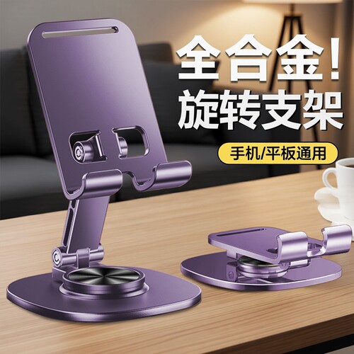 【爆款热销】手机平板可旋转支架