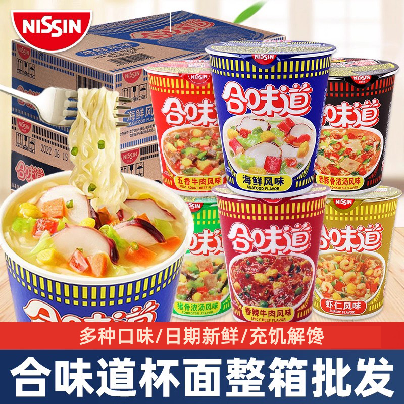 日清合味道小杯面泡面整箱批发混搭桶装方便面夜宵充饥懒人速食品