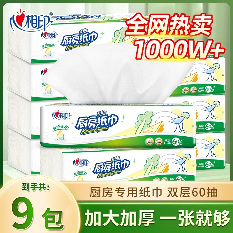 心相印厨房用纸吸油吸水厨房抽纸纸巾9包家用厨房纸厨房专用纸,洗护清洁剂/卫生巾/纸/香薰,厨房纸巾,淘宝优惠券,粉丝福利购,淘宝优惠卷