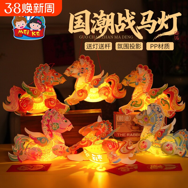 马年国潮战马灯手工diy灯笼儿童制作材料包花灯装饰非遗鲤鱼灯