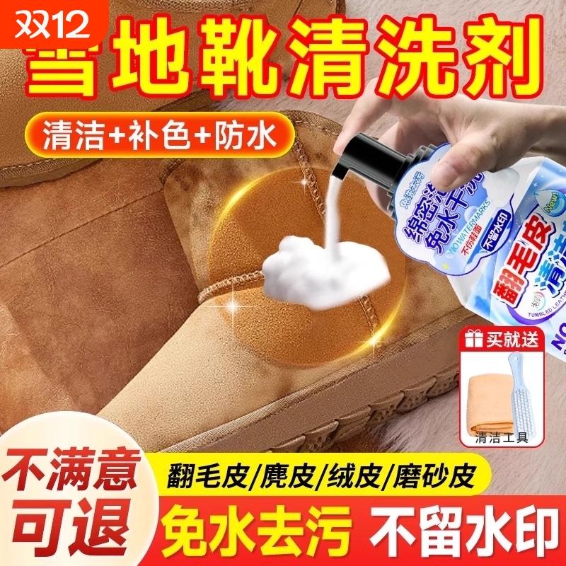 翻毛皮鞋清洁剂【全网爆款】