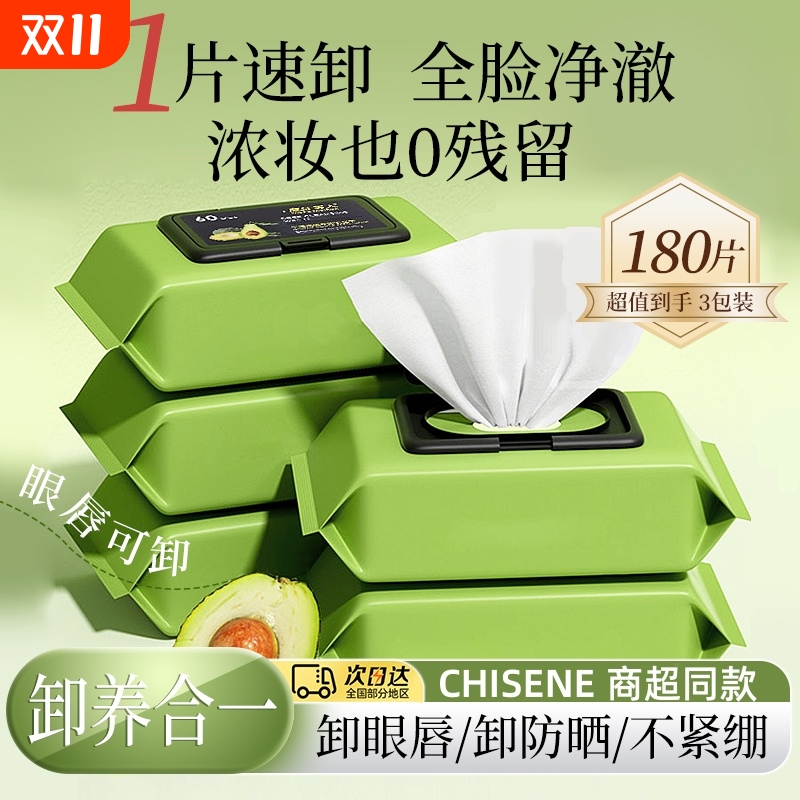 卸妆湿巾纸牛油果不刺激抽取式