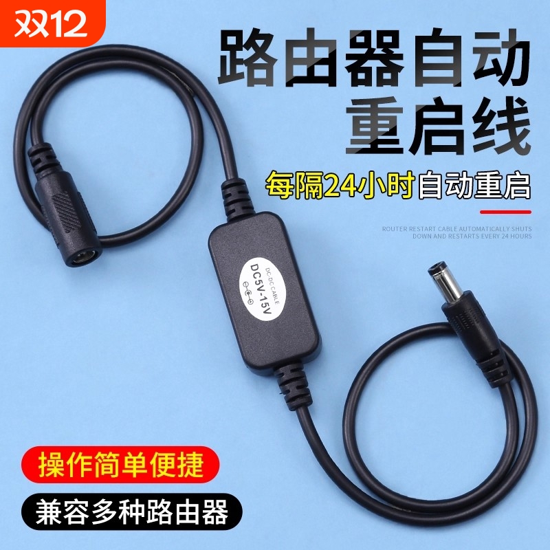 路由器智能定时重启控制器WiFi电源72小时自动断电复位开关连接线