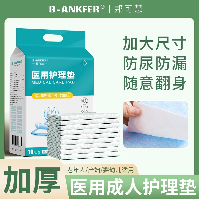 成人护理垫医用60x90一次性老年人隔尿垫床垫专用中单产妇产褥垫