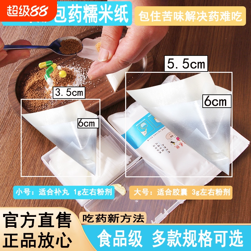 可食用包药粉糯米纸包装纸食用糖果牛轧糖儿童老人吃药器食品级