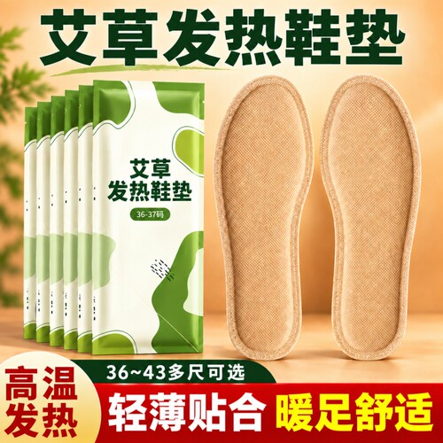 艾草自发热鞋垫保暖脚底
