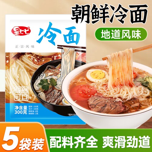 朝鲜大冷面酸甜可口，清凉冰爽